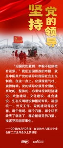 跟着总书记领悟党的宝贵经验——坚持党的领导 - News.HunanTv.Com