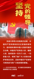 跟着总书记领悟党的宝贵经验——坚持党的领导 - News.HunanTv.Com