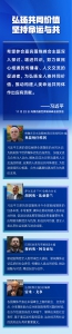 第一报道｜习主席世界媒体峰会贺信引国际共鸣 - News.HunanTv.Com