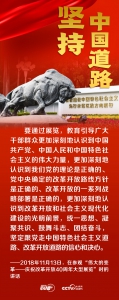 联播+丨跟着总书记领悟党的宝贵经验——坚持中国道路 - News.HunanTv.Com
