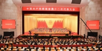 （11月28日上午，中国共产党湖南省第十二次代表大会在省人民会堂胜利闭幕。郭立亮 摄） - 新浪湖南