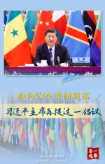 第一观察｜面向53个非洲国家，习近平主席再提这一倡议 - News.HunanTv.Com