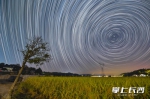 2021年10月4日在宁乡拍摄的星轨作品《在希望的田野上》 - 新浪湖南