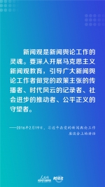 保持人民情怀 记录伟大时代 习近平深情寄语新闻工作者 - News.HunanTv.Com