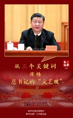 第一观察丨从三个关键词深悟总书记的“文艺观” - News.HunanTv.Com