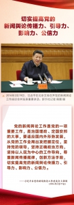 提升“四力” 学习总书记讲话做好新闻舆论工作 - News.HunanTv.Com