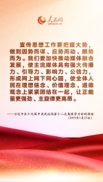提升“四力” 学习总书记讲话做好新闻舆论工作 - News.HunanTv.Com