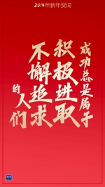 重温习主席这些新年贺词，我们豪情万丈 - News.HunanTv.Com