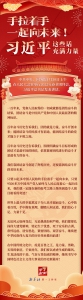 学习进行时丨手拉着手一起向未来！习近平这些话充满力量 - News.HunanTv.Com