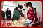 习近平的春节记忆·勤政篇 - News.HunanTv.Com