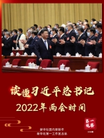 第一观察｜读懂习近平总书记2022年两会时间 - News.HunanTv.Com