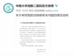 中南大学湘雅二医院回应“刘翔峰有关问题”：已免职，停止其手术权限 - 新浪湖南