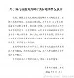 中南大学湘雅二医院回应“刘翔峰有关问题”：已免职，停止其手术权限 - 新浪湖南