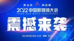 8月30日！2022中国新媒体大会长沙启幕 - 新浪湖南