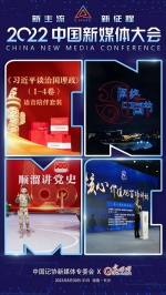 联名海报第一波！2022中国新媒体大会倒计时5天 - 新浪湖南
