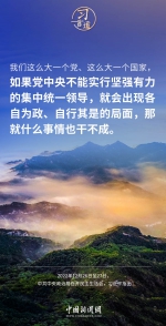 习言道｜各级领导干部要以身许党、夙夜在公 - News.HunanTv.Com