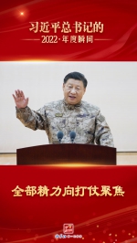“习近平总书记的2022·年度瞬间”之七：全部精力向打仗聚焦 - News.HunanTv.Com