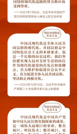 跟着总书记学习二十大报告丨谱写新时代中国特色社会主义新篇章 - News.HunanTv.Com