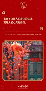 【过年】习言道｜千家万户都好，国家才能好 - News.HunanTv.Com