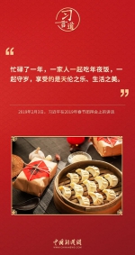 【过年】习言道｜春节是万家团圆的日子 - News.HunanTv.Com