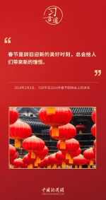 【过年】习言道｜春节是万家团圆的日子 - News.HunanTv.Com