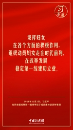 习言道｜没有妇女解放和进步，就没有人类解放和进步 - News.HunanTv.Com