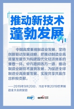天下一家 | 坚持创新驱动 增强发展动能 - News.HunanTv.Com