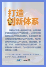天下一家 | 坚持创新驱动 增强发展动能 - News.HunanTv.Com