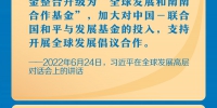 联播+ | 习主席这封贺信 为全球发展凝聚共识 - News.HunanTv.Com