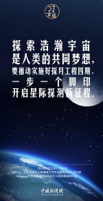 【中国星辰】习言道｜人类的探索精神是伟大的 - News.HunanTv.Com
