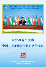 第一观察 | 领会习近平主席中国—中亚峰会主旨讲话的深意 - News.HunanTv.Com