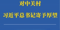 第一观察 | 对中关村，习近平总书记寄予厚望 - News.HunanTv.Com