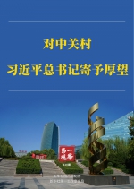 第一观察 | 对中关村，习近平总书记寄予厚望 - News.HunanTv.Com