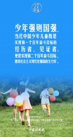 【少年志】习言道｜孩子们成长得更好，是我们最大的心愿 - News.HunanTv.Com