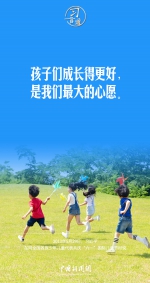 【少年志】习言道｜孩子们成长得更好，是我们最大的心愿 - News.HunanTv.Com