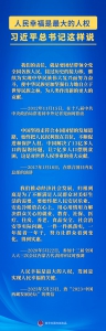 习近平总书记这样论述尊重和保障人权 - News.HunanTv.Com