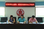 珠晖区民政局召开社会福利、救助机构消防安全工作会议 - 民政厅