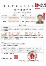 上海检察院网站惊现逮捕令？ 竟是电信诈骗 - 湖南红网