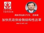 湖南省民政厅厅长段林毅：加快民政供给侧结构性改革 - 民政厅