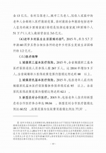 民政大数据：2015年度湖南省老龄事业发展统计公报 - 民政厅