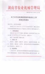 关于召开我省农机报废更新补贴试点工作座谈会的通知 - 农业机械化信息网