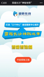 穿越长沙神秘地带④：让你见识一下科技人员的大脑洞 - 长沙新闻网