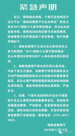 湖南省教育厅紧急声明 - 新浪湖南