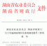 省农委 省财政厅 关于实施洞庭湖区农业机械化提升工程的通知 - 农业机械化信息网