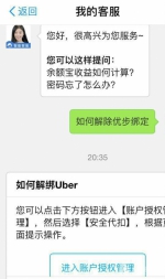 给聪明人的提示：和旧优步解除绑定最简单方法来了！秒删！ - 长沙新闻网