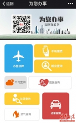 "微我办事少跑腿"月底启动 网友"微"距离办业务 - 长沙新闻网