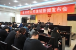 津市法院：召开执行工作新闻发布会 - 法院网