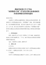 湖南省商务厅关于举办 “商贸服务专板”扩容仪式暨企业业绩成长的要素和路径讲座的通知 - 商务厅