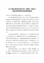 关于邀请参加首届中部（湖南）进出口商品优供促销对接周的通知 - 商务厅