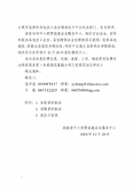 关于邀请参加首届中部（湖南）进出口商品优供促销对接周的通知 - 商务厅